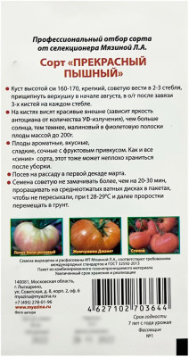 Томат ПРЕКРАСНЫЙ ПЫШНЫЙ Любовь Мязина описание