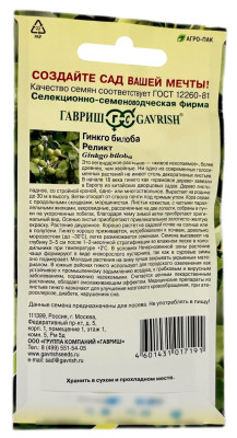 Гинкго билоба реликт ГАВРИШ описание