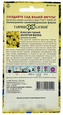Алиссум горный Золотая волна ГАВРИШ описание Алиссум горный Золотая волна ГАВРИШ описание