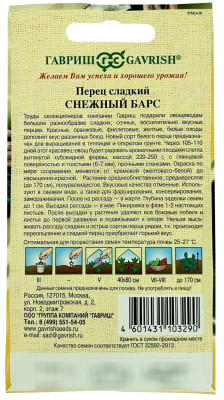 Перец сладкий СНЕЖНЫЙ БАРС ГАВРИШ описание
