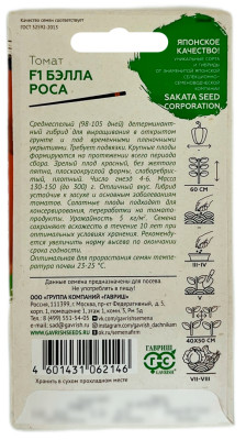 Томат БЭЛЛА РОСА ГАВРИШ САКАТА описание