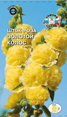 Шток-роза Золотой колос