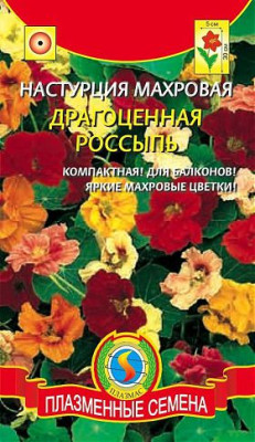 Настурция Драгоценная россыпь смесь* 9 шт.
