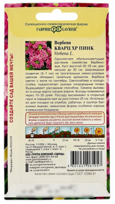 Вербена КВАРЦ ХР ПИНК ГАВРИШ описание