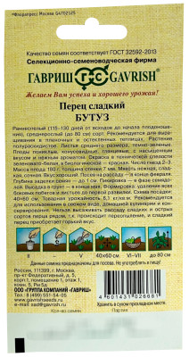 Перец Бутуз 0,1г автор. Перец Бутуз 0,1г автор.