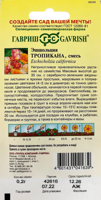 Эшшольция Тропикана, смесь 0,2г Эшшольция Тропикана, смесь 0,2г