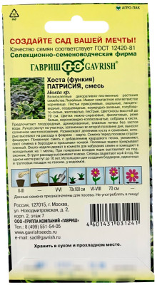 Хоста Патрисия, смесь 5 шт