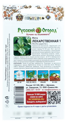 Мята ЛЕКАРСТВЕННАЯ 1 Русский Огород описание