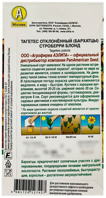 Тагетес отклонённый бархатцы СТРОБЕРРИ БЛОНД АЭЛИТА описание