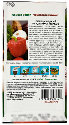 Перец сладкий F1 АДМИРАЛ УШАКОВ СеДеК описание