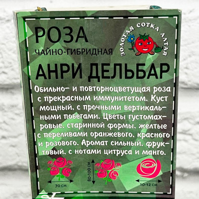 Роза чайно-гибридная АНРИ ДЕЛЬБАР описание