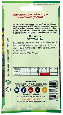 Патиссон Чебурашка ВНИИССОК описание