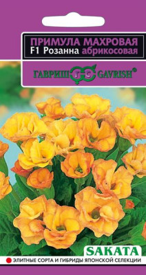 Примула Розанна абрикосовая F1 махровая* 5 шт.Саката Н13