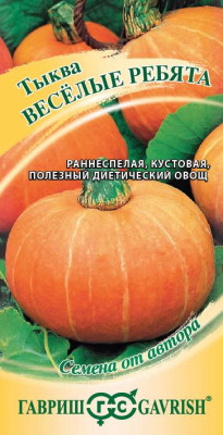 Тыква Веселые ребята 1,0 г автор. Тыква Веселые ребята 1,0 г автор.