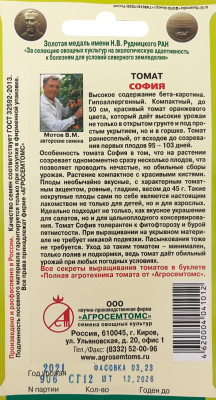 Томат София 12шт Томат София 12шт
