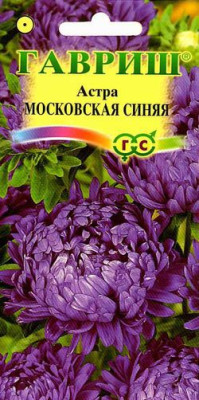 Астра Московская синяя 0,3 г, пионовидная