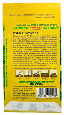 Огурец Соната РЗ F1 ГАВРИШ описание