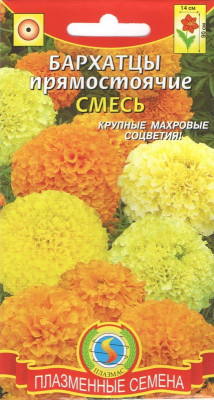 Бархатцы Прямостоячие, смесь 45шт. +