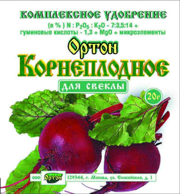 Ортон корнеплодное для свеклы 20гр.