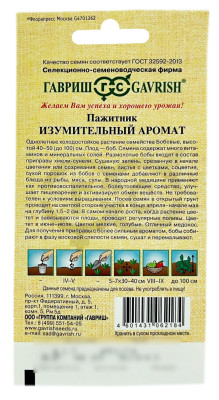 ПАЖИТНИК изумительный аромат ГАВРИШ описание