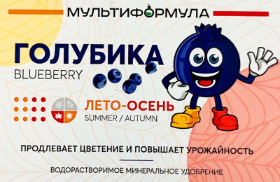 Мультиформула для Голубики Лето-Осень 0,5кг