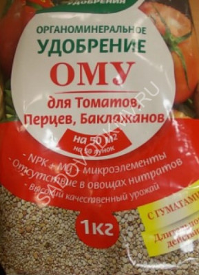 ОМУ для томатов, перцев, баклажан 1,0кг. Буйский