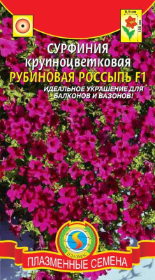 Сурфиния Рубиновая россыпь крупноцветковая 5шт