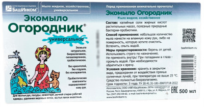 Экомыло Огородник универсальное хозяйственное 0,5л