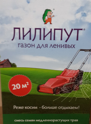 Газон Лилипут 0,5кг