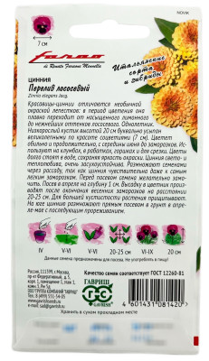 Цинния Перелив Лососевый 6 шт. Н18 Цинния Перелив Лососевый 6 шт. Н18