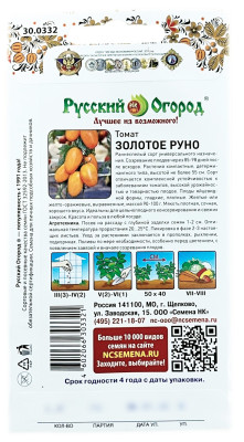 Томат ЗОЛОТОЕ РУНО Русский Огород описание