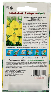 Энотера миссурийская СОЛЬВЕЙГ СеДеК описание