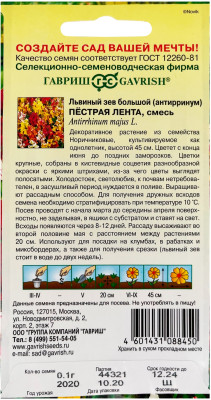 Антирринум (Львиный зев) Пестрая лента 0,1 г Н21