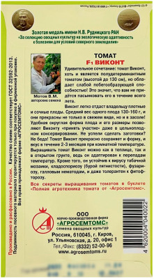 Томат ВИКОНТ АГРОСЕМТОМС описание