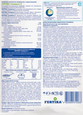 Фертика Универсал-2 Весна-Лето 2,5кг