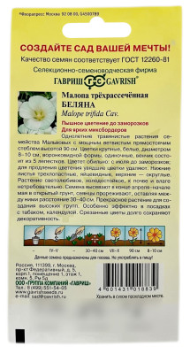 Малопа трёхрассечённая Беляна ГАВРИШ описание