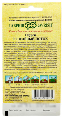 Огурец Зеленый поток F1 10шт автор Огурец Зеленый поток F1 10шт автор