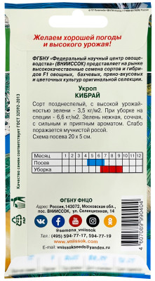 Укроп Кибрай 3г