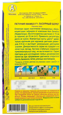 Петуния МАМБО F1 лазурный берег АЭЛИТА описание