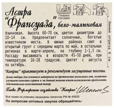 Астра Франсуаза бело-малиновая 0,5г