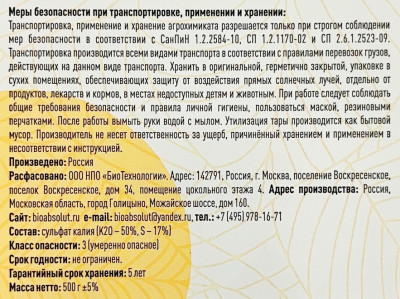 Мультиформула для Голубики Лето 0,5кг