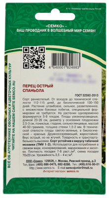 Перец острый СПАНЬОЛА СЕМКО описание