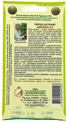 Перец острый Аврора 81 8шт