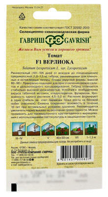 Томат F1 ВЕРЛИОКА ГАВРИШ описание