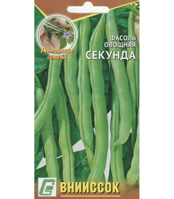 Фасоль Секунда 10шт