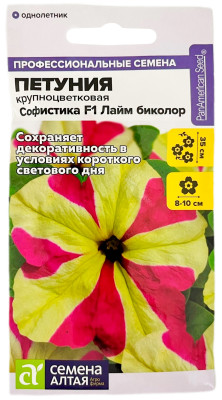 Петуния крупноцветковая Софистика F1 Лайм Биколор Семена Алтая
