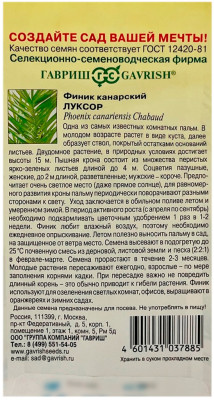 Финик канарский ЛУКСОР ГАВРИШ описание