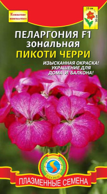 Пеларгония Герань Пикоти Черри 3шт