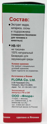 Стимулятор роста HB-101 (НВ-101) 100мл флакон