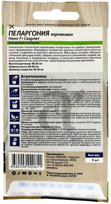 Пеларгония Нано F1 Скарлет 3шт